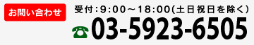 プランドゥモトハシお問い合わせ先：03-5923-06505